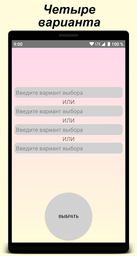Choice Assistant - Поможет тебе выбрать скриншот 6