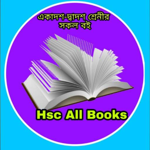 Hsc All Books (একাদশ-দ্বাদশ শ্রেনীর সকল বই)