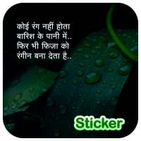 Rain Shayari Stickers App