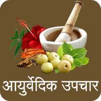 Ayurvedic Treatments(Ayurveda) - Offline