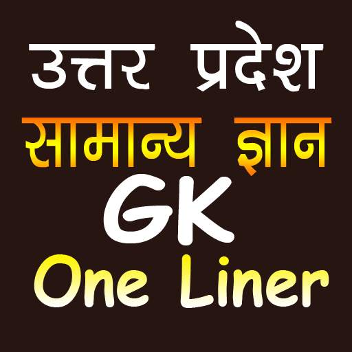 Uttar Pradesh GK In Hindi - Details,Quiz,OneLiner