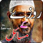 Rozay kay Masail by Zakir Naik on 9Apps