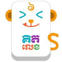 Sva Kit Lek: Khmer Math Game