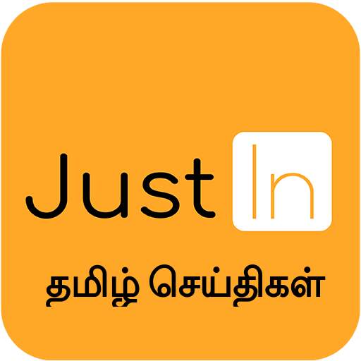 Just In News Tamil - Tamil News, Tamil Newspaper
