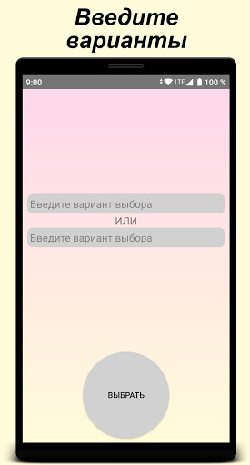 Choice Assistant - Поможет тебе выбрать скриншот 2
