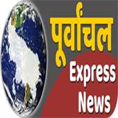 Purvanchal Express News