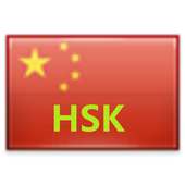 HSK 2 Free