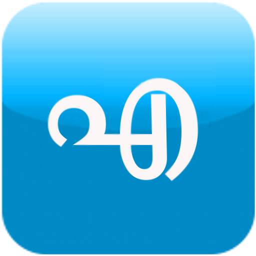 Ezhuth - Malayalam Writing App