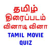 Tamil Movies Quiz