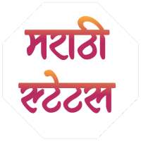 Marathi Status - Love, Attitude, Sad, Friendship