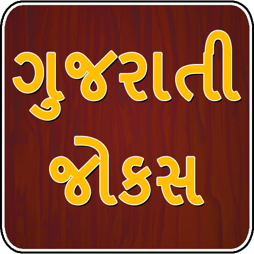 Ramesh mehta store na gujarati jokes