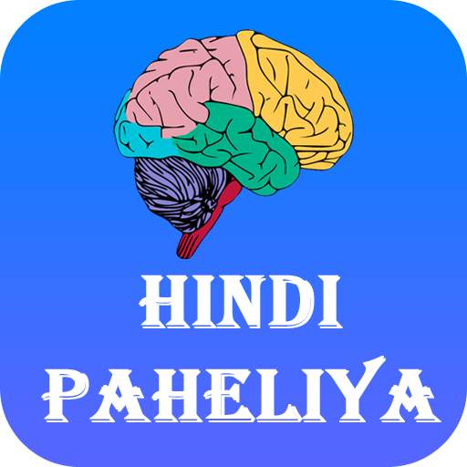 Hindi Paheliya (हिन्दी पहेलिया)