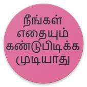 Paon gora karane ke ghareloo upaay in Tamil on 9Apps
