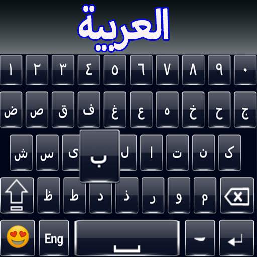Arabic English Keyboard Complete Arabic Typing