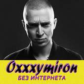 Oxxxymiron on 9Apps