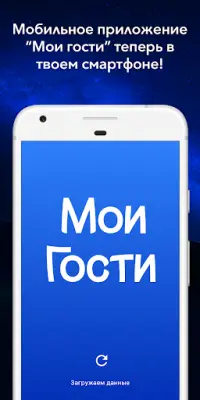 Мои Гости На Андроид App Скачать - 9Apps