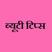 Beauti Care (Hindi)