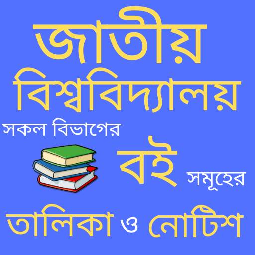 National University Books List