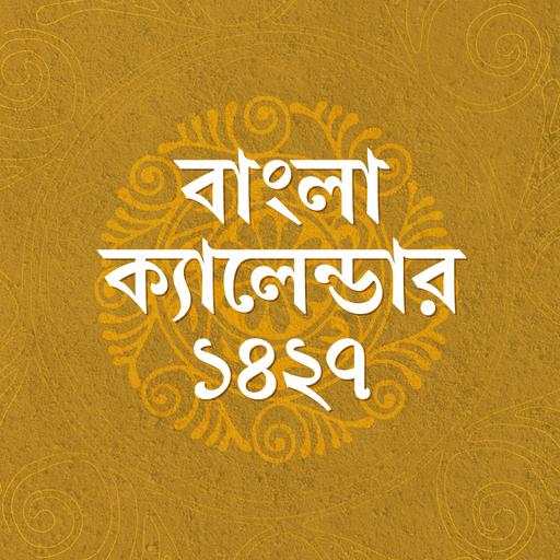 বাংলা ক্যালেন্ডার 1427-bangla calendar 2020