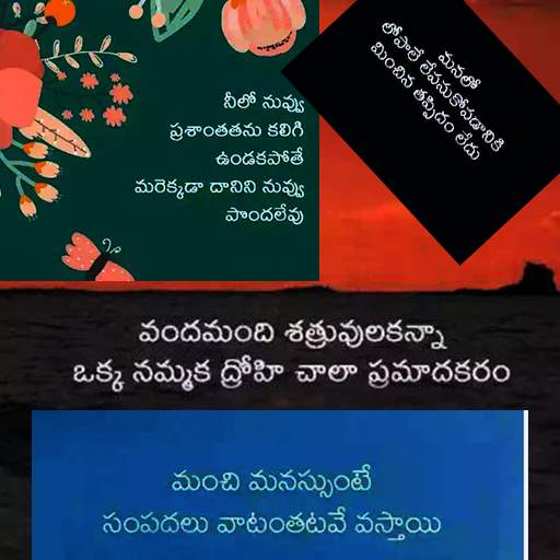 10000  Telugu Motivational Inspirational Quotes