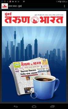 Mumbai Tarun Bharat Epaper 1 تصوير الشاشة