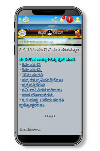Kannada deevige ( ಕನ್ನಡ ದೀವಿಗೆ ) screenshot 2
