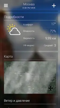 Yahoo Погода На Андроид App Скачать - 9Apps