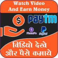 Watch Video and Earn Money : Daily Cash Offer