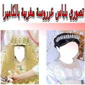 تصوري بلباس عروس مغربية - زواج on 9Apps