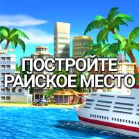 Tropic Paradise Sim: Town Buil on 9Apps