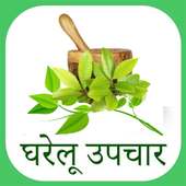 Gharelu Asodhiya,Ayurvedic Home Remedies (Hindi) on 9Apps