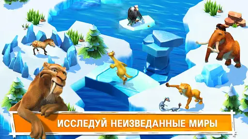 Игра на андроид ледниковый период приключения
