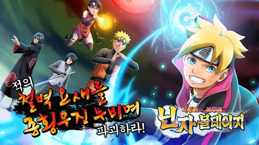 나루토 X 보루토 닌자 볼테이지 앱 다운로드 2023 - 무료 - 9Apps 나루토 X 보루토 닌자 볼테이지 앱 다운로드 2023 - 무료 - 9Apps