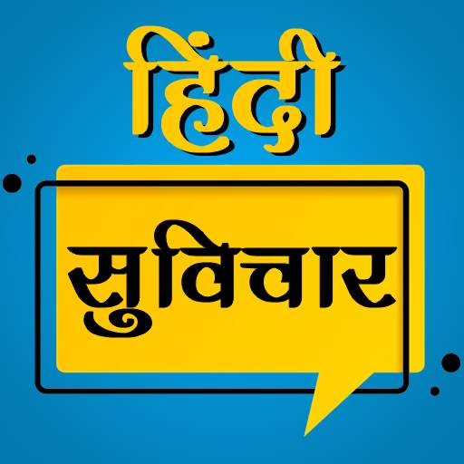 Hindi Suvichar(Quotes) - Post Maker App