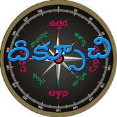 దిక్సూచి - Telugu Compass on 9Apps