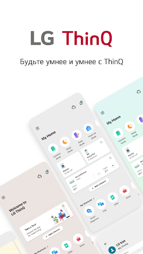LG ThinQ скриншот 1