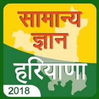 Haryana gk 2018,Haryana Samanya Gyan 2018