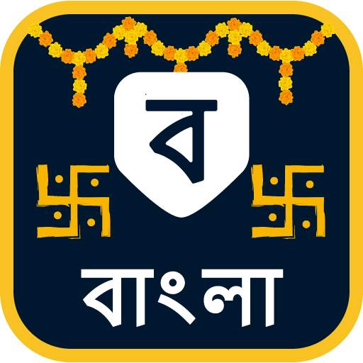 Bangla Keyboard - ফাটাফাটি বাংলা কিবোর্ড