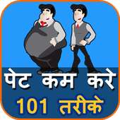 Pet kam karne upay on 9Apps