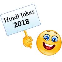 Hindi Jokes : Unlimited 2018 Jokes