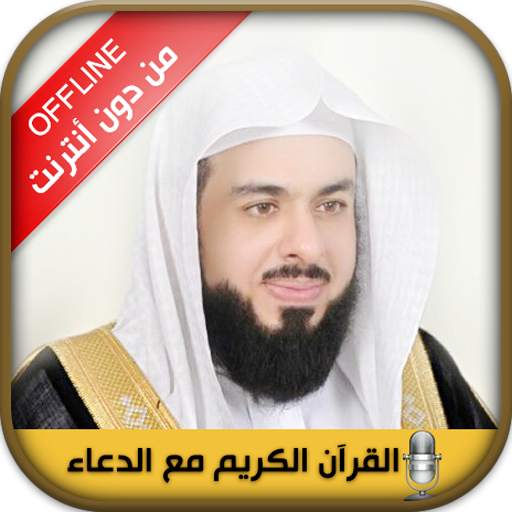 Quran mp3 and Doua Khalid Aljalil without internet