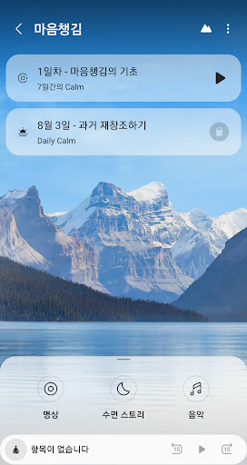Samsung Health(삼성 헬스) screenshot 6