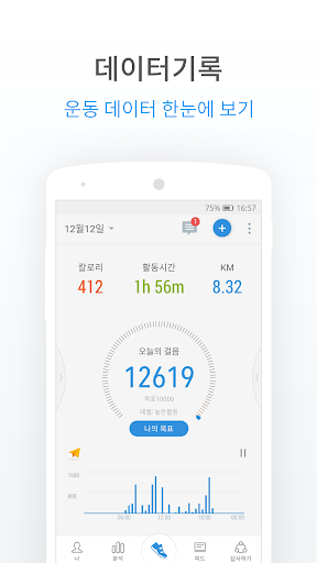Pacer만보기- 걸음 측정기, 칼로리 카운터, 걷기 운동 기록 어플 및 체중 감량 추적기 screenshot 1