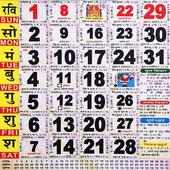calendar 2019 | panchang hindi calendar