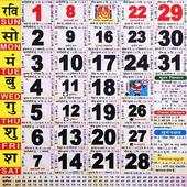 calendar 2019 | panchang hindi calendar