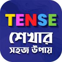 ৩০ মিনিটে Tense শিখুন Learn tense in bangla