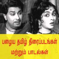 Old Tamil Movies and Songs
