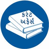 Current Affairs Gujarati 2018 on 9Apps