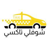 Portail Choufli Taxi بوابة شوفلي تاكسي on 9Apps