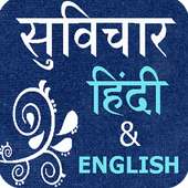 Hindi & English Suvichar